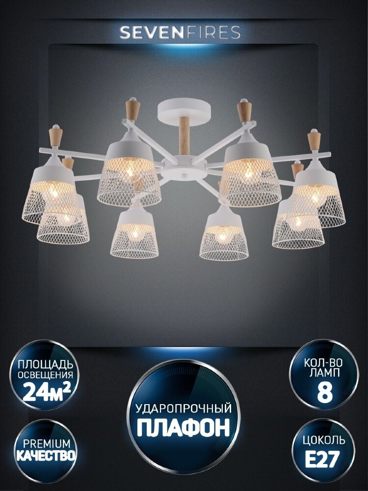 Люстра SF3389/8C-WT-WD OLBAN купить в интернет-магазине LUMIENHALL