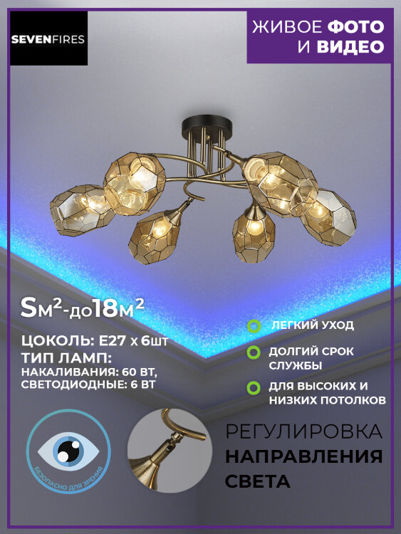 Люстра 66740.01.37.06 ELIVERA