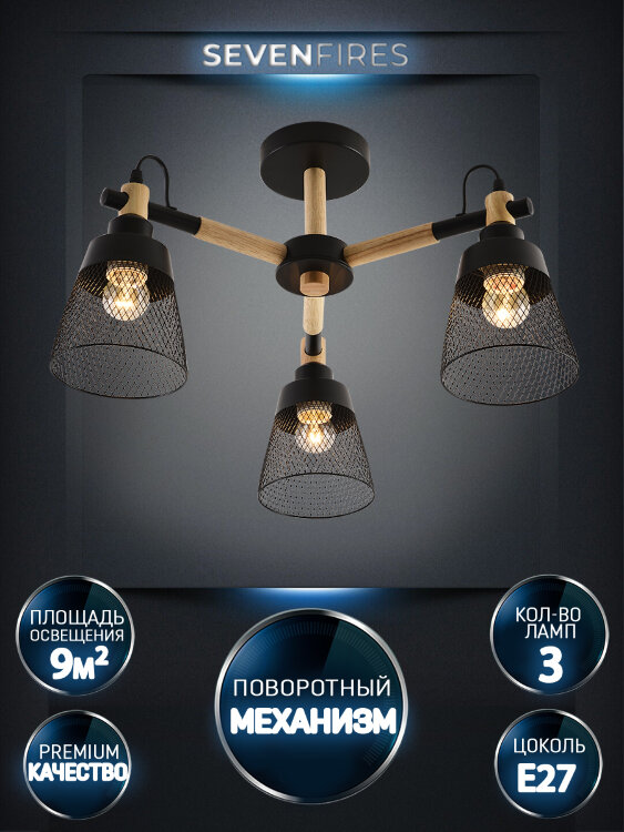 Люстра SF3393/3C-BK-WD TRION