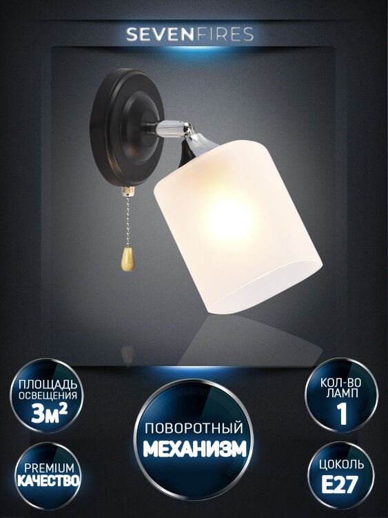 Бра SF3357/1W-BK-CR-WT SHONA