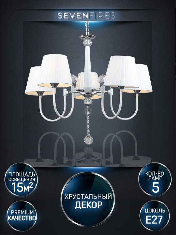 Люстра WD3584/5H-WT-CR-WT BANDI