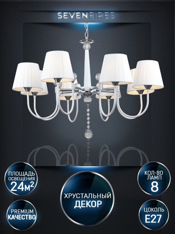 Люстра WD3584/8H-WT-CR-WT BANDI
